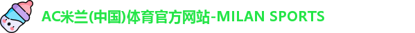 ac米兰体育